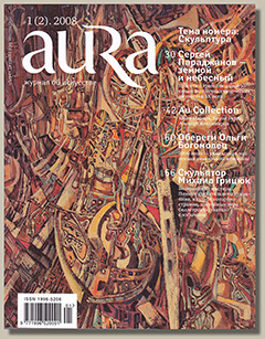 Журнал «Аура», січень-лютий 2008 р.

