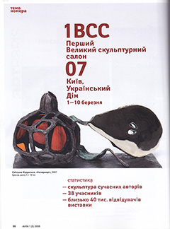 Журнал «Аура», січень-лютий 2008 р.

