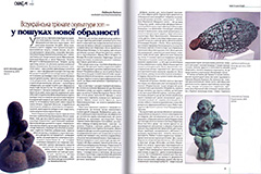 Журнал «Образотворче мистецтво», №3-4 2012р

