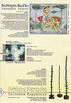 Видатні українські мисткині, 1998 р., каталог
